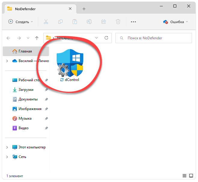 Запуск NoDefender