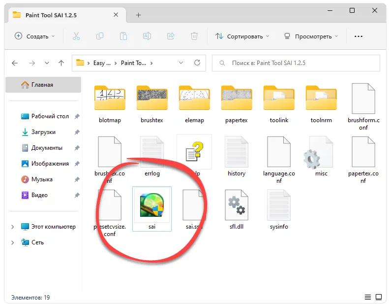 Запуск Paint Tool SAI