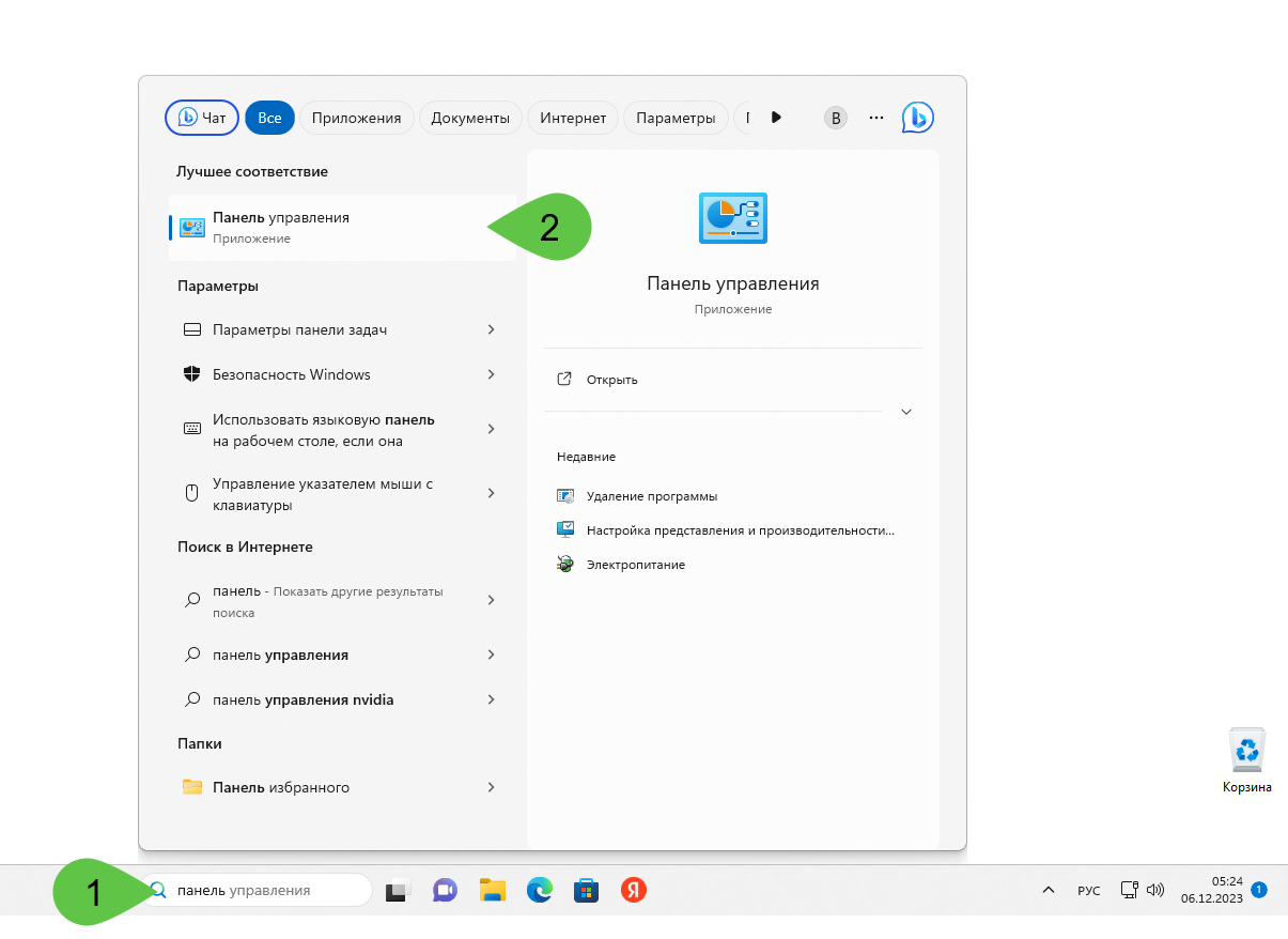 Запуск панели управления в Windows 11