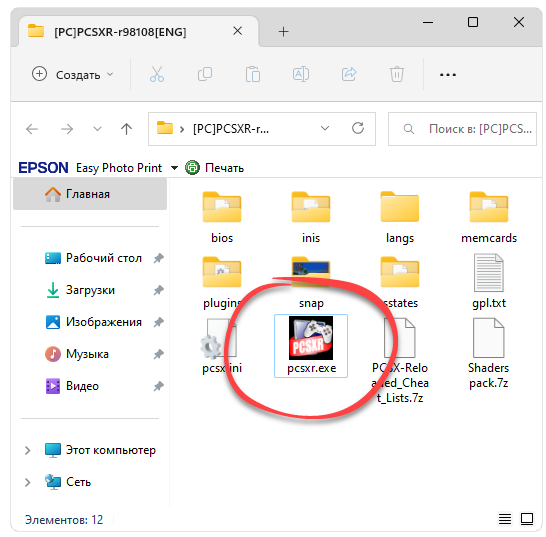 Запуск PCSX4