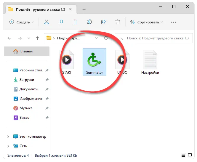 Запуск Подсчёт трудового стажа