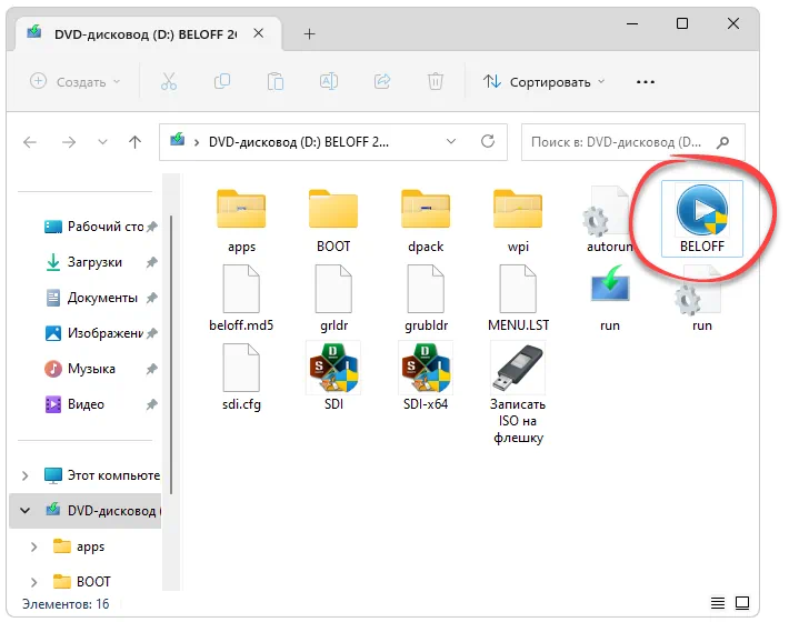 Запуск сборника программ для Windows 10