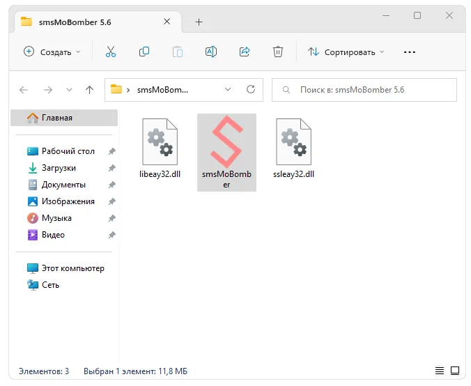 Запуск SMS Bomber