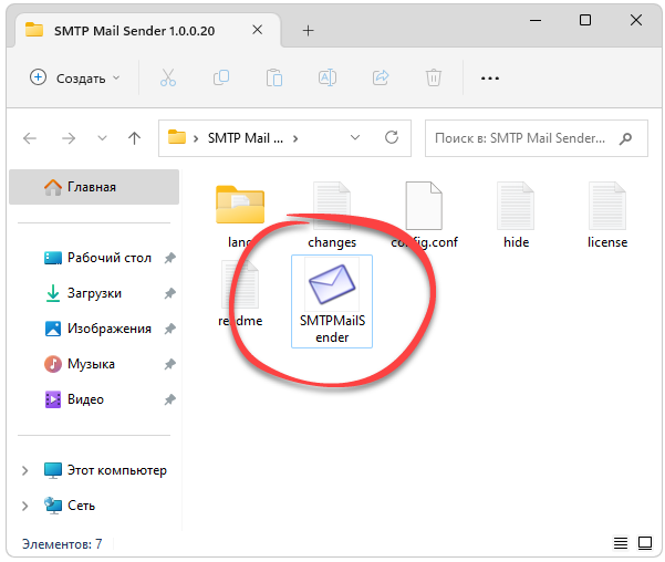 Запуск Smtp Mail Sender