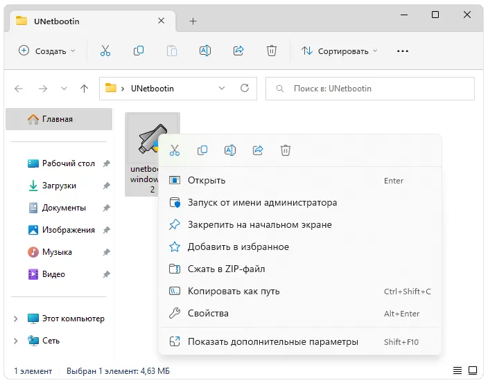 Запуск UNetbootin
