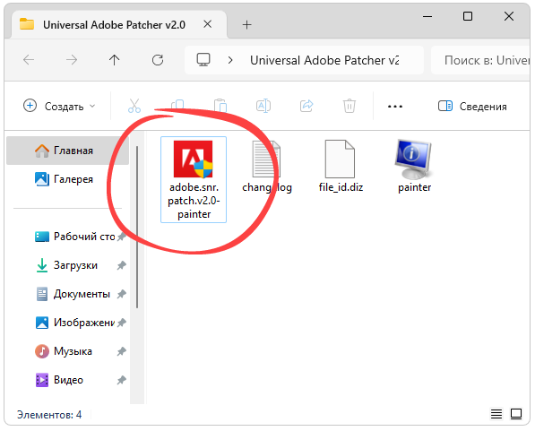 Запуск Universal Adobe Patcher