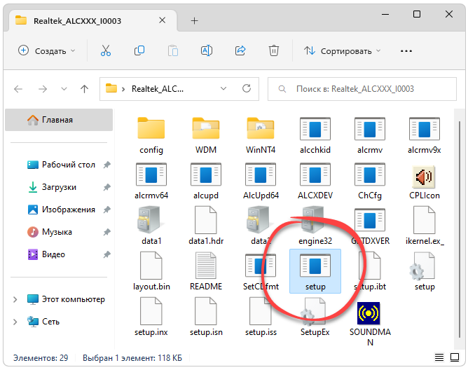 Запуск установки драйверов для Realtek Alcxxx I0003