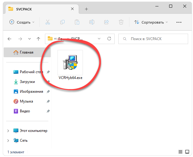 Запуск установки Microsoft Visual C++