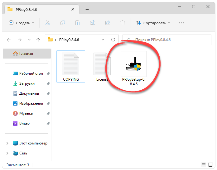 Запуск установки PPJoy