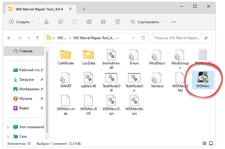 Запуск Wd Marvel Repair Tool
