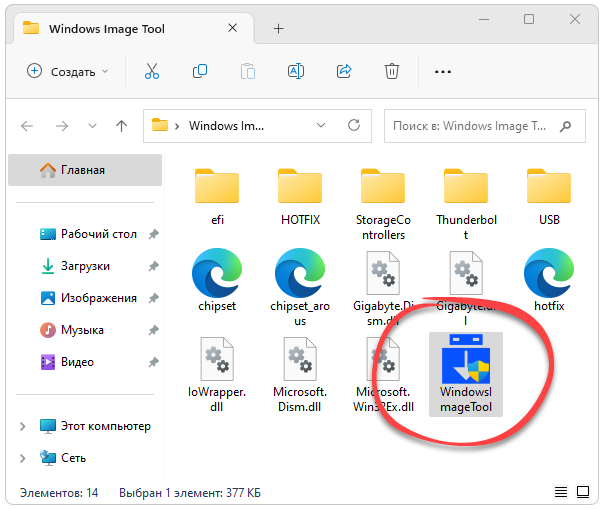 Запуск Windows Image Tool
