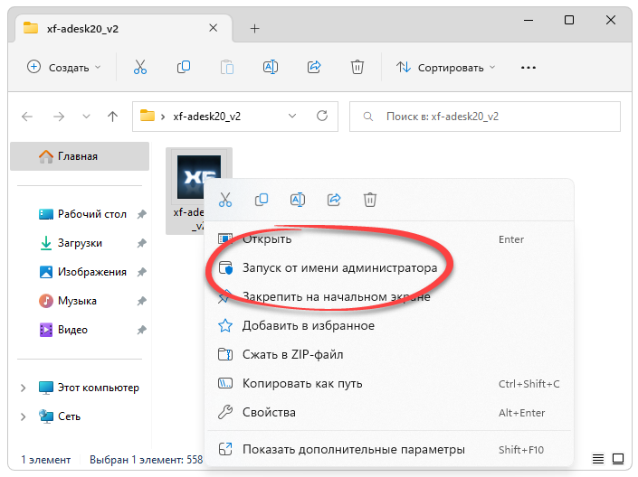 Запуск xForce KeyGen